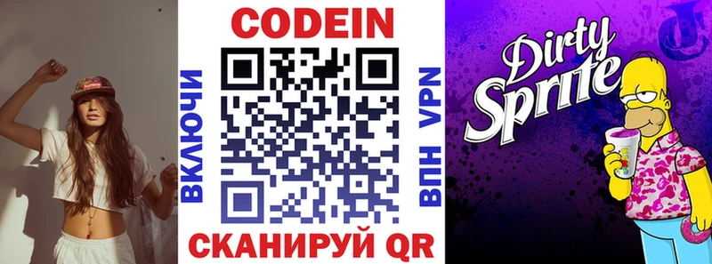 Codein Purple Drank  Луза 